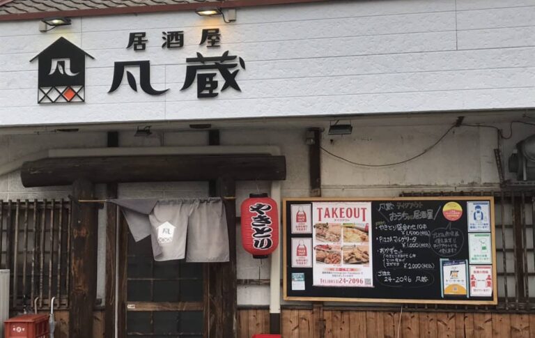 出雲の居酒屋 凡蔵 ぼんくら さん おすすめメニュー 店内情報などの紹介 出雲にゅーす