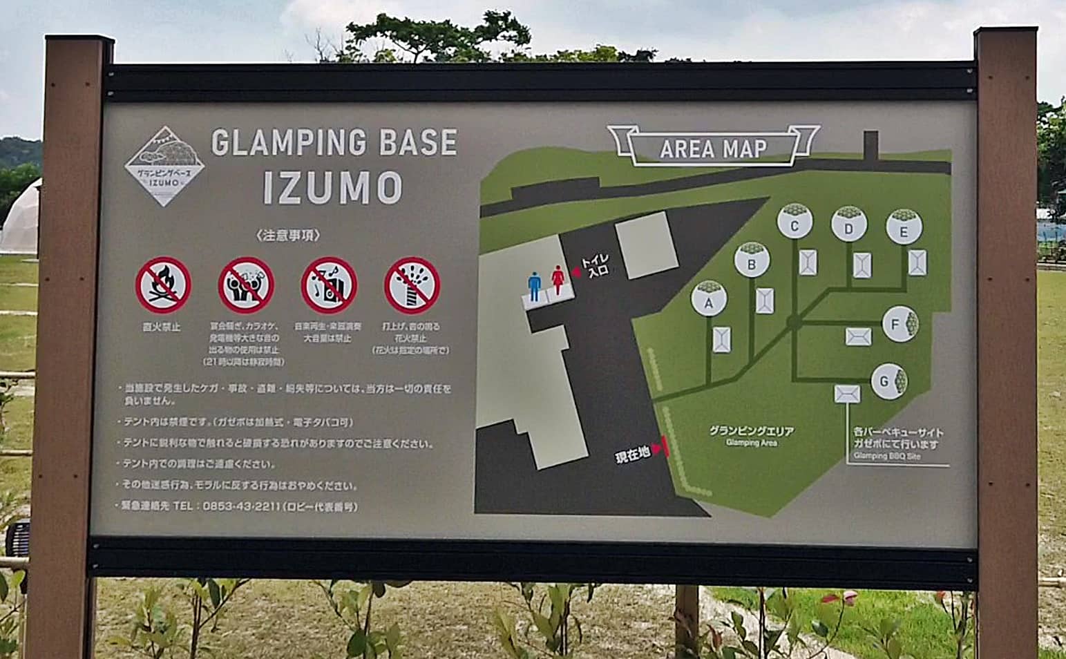 グランピングベースIZUMO エリアマップ