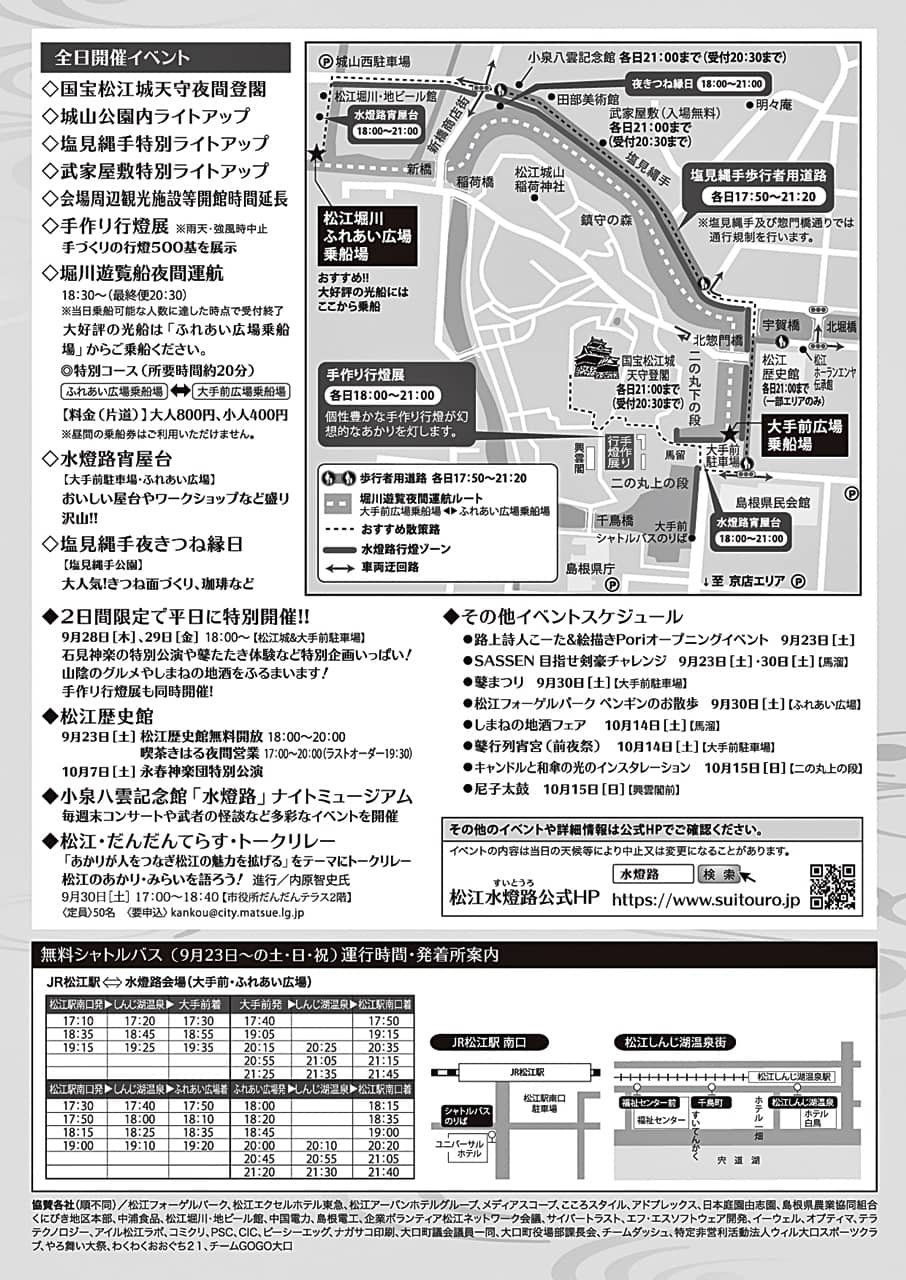 松江水燈路 2023 チラシ裏
