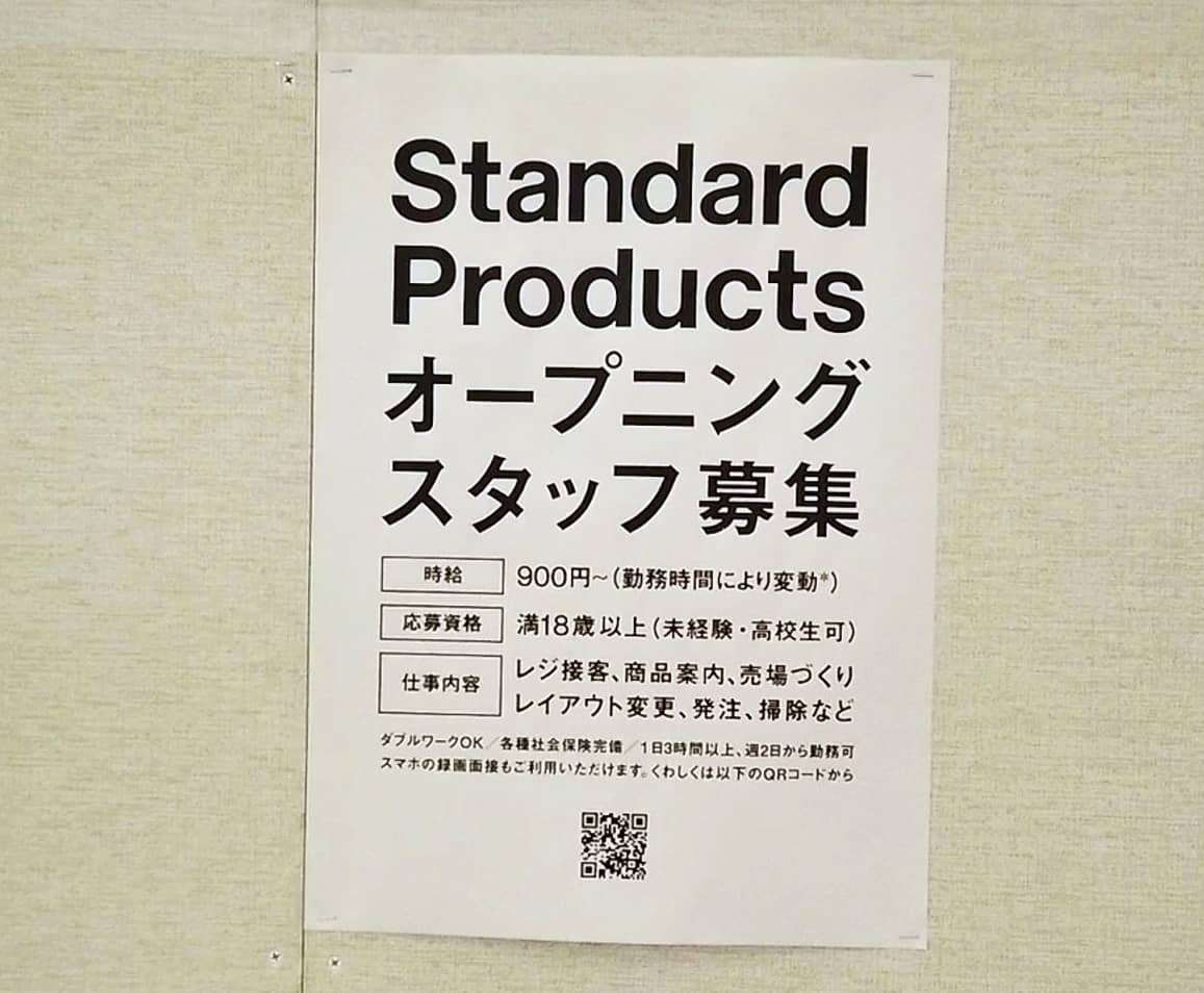 Standard Products 求人張り紙拡大