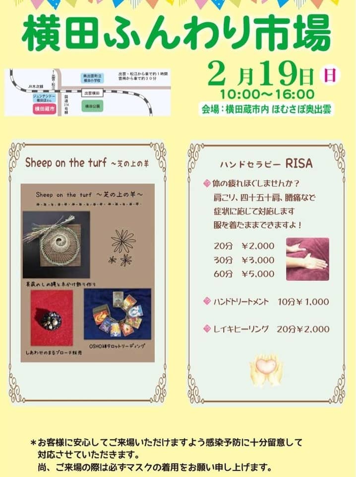 横田ふんわり市場20230219