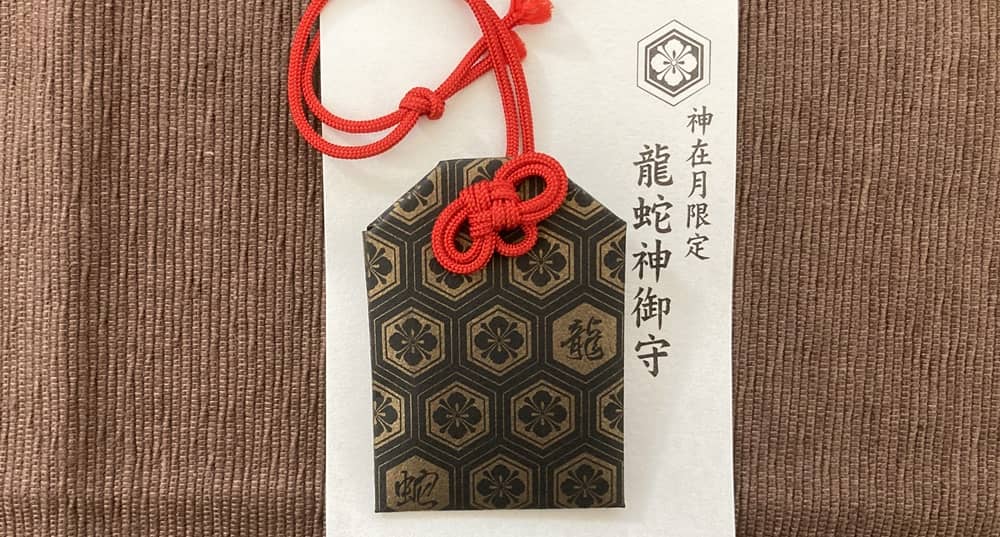 北島国造館-神在月2022_お守り.jpg