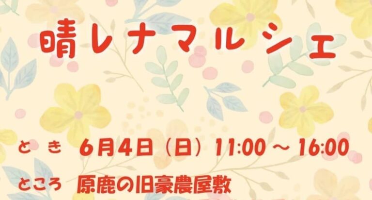 晴レナマルシェ1_20230604
