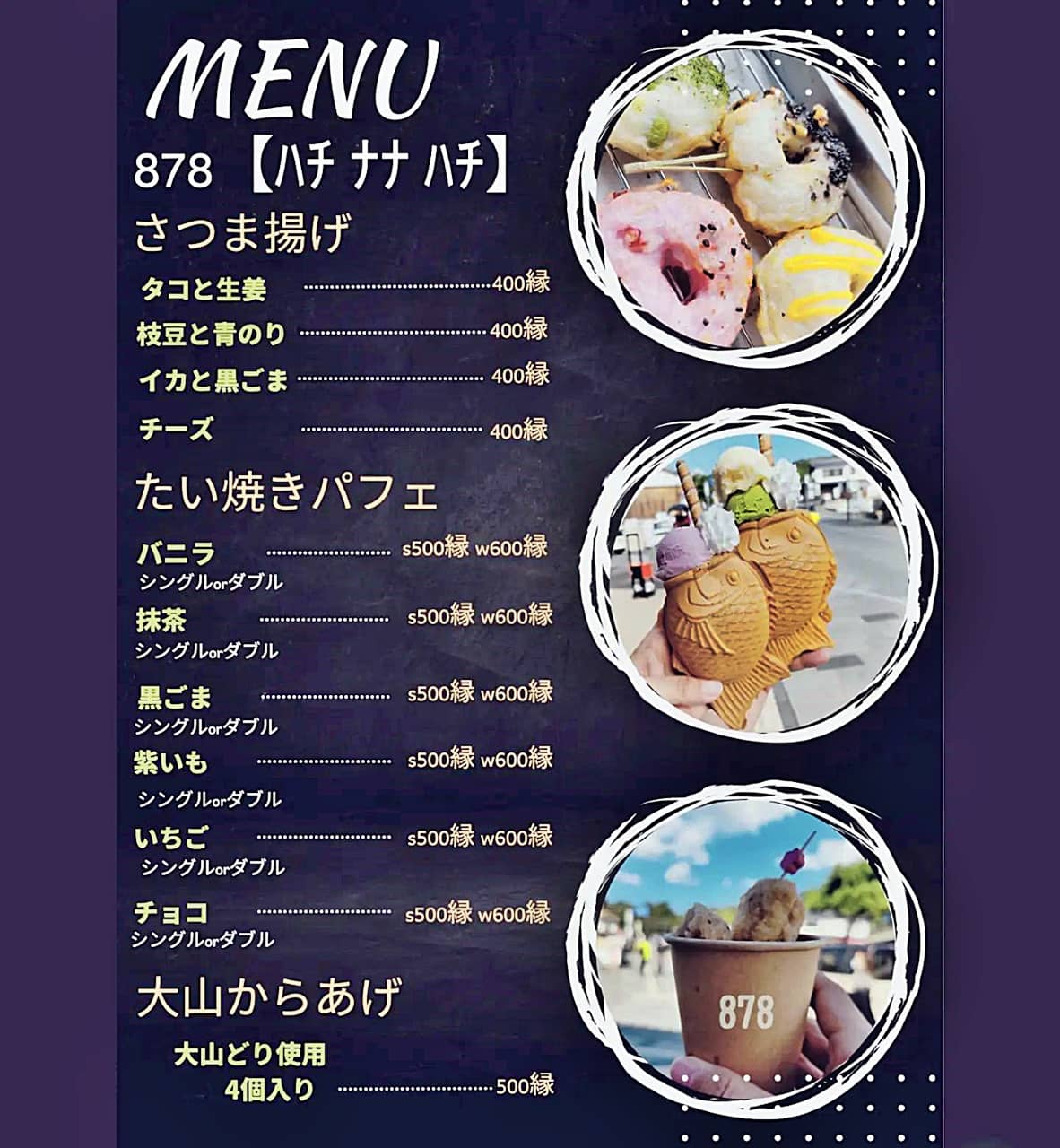 出雲大社 神門通りに たい焼きパフェとさつま揚げのテイクアウト専門店 878 ハチナナハチ オープン 出雲にゅーす