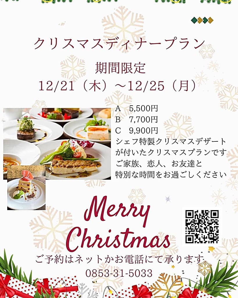 ビストロ＆カフェあん クリスマスディナー2023