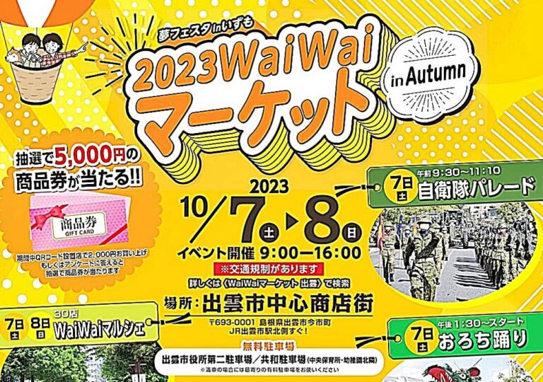 2023waiwaiマーケット in autumn バナー