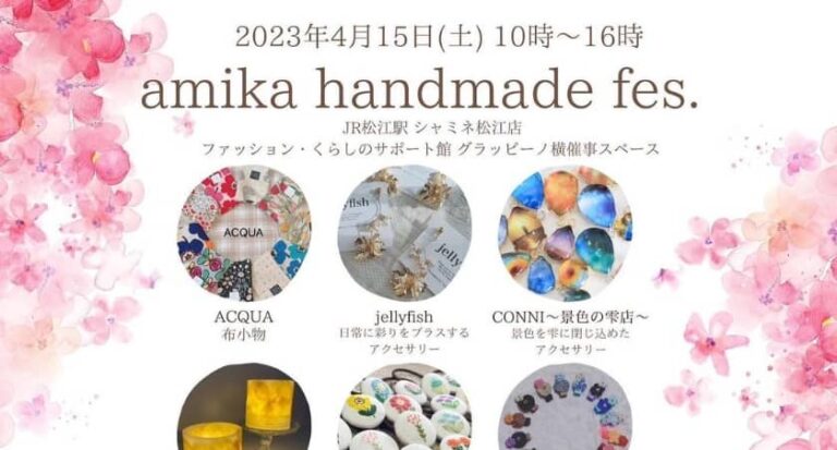 amika handmade fes_20230415アイキャッチ