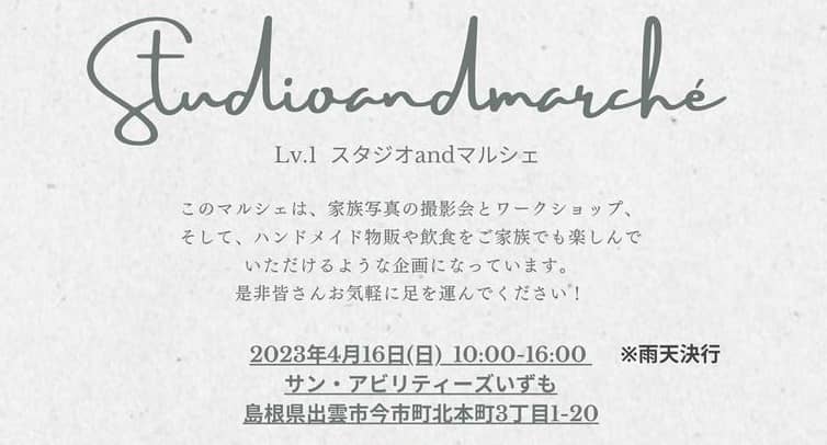 スタジオandマルシェ_20230416アイキャッチ