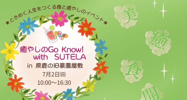 癒やしのGo Know! with SUTELA20230702アイキャッチ