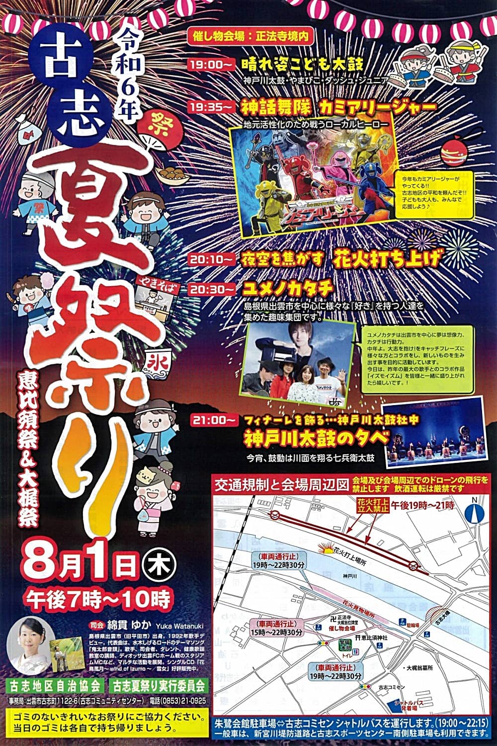 いずしる》『 古志夏祭り 2024（恵比須祭・大梶祭）！ 2024年8月1日(木)に「古志大橋・恵比須神社」周辺にて開催－《いずしる》出雲にゅーす