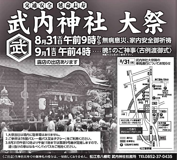 武内神社 大祭2023 チラシ
