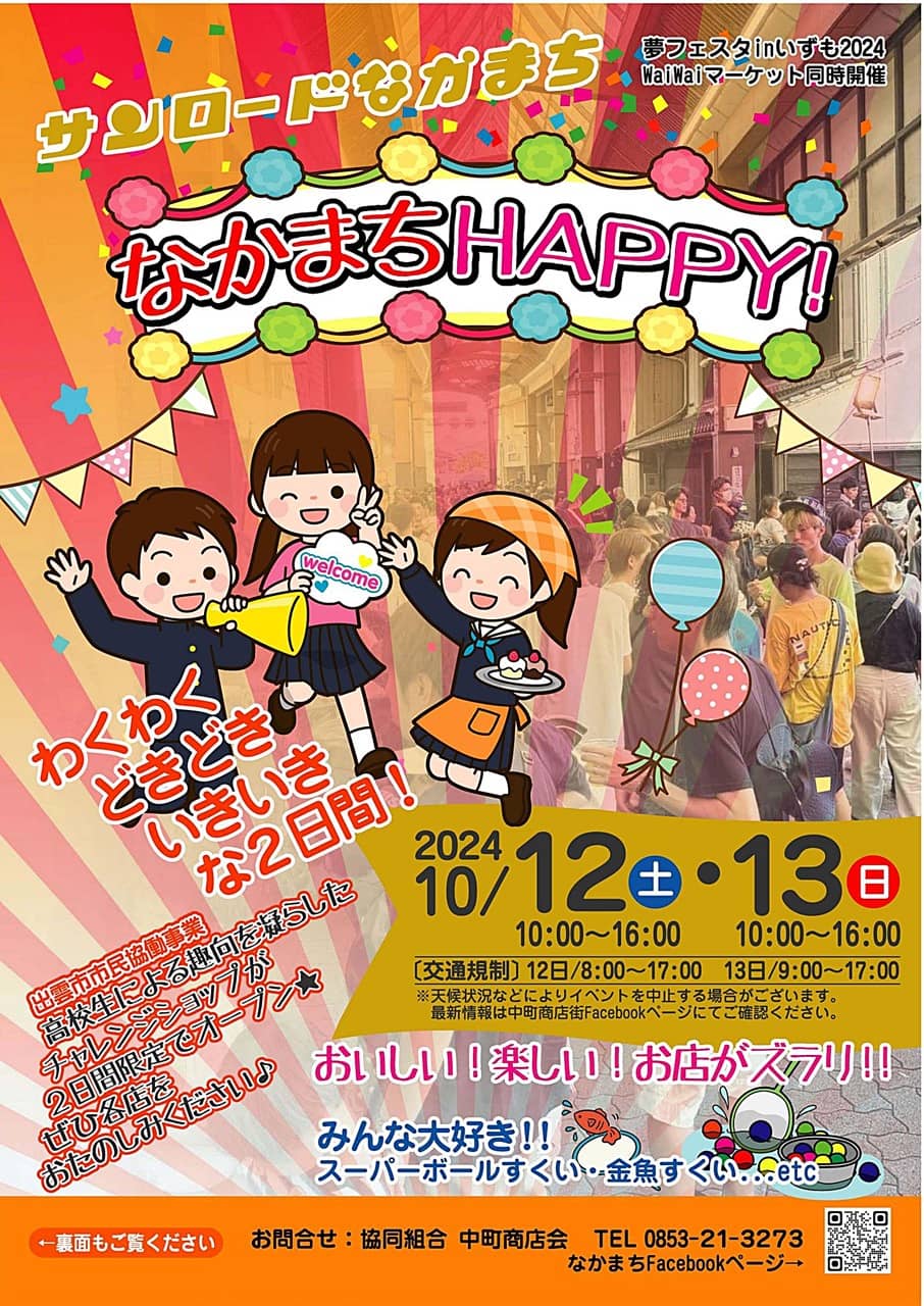 なかまちHAPPY!2024 チラシ表