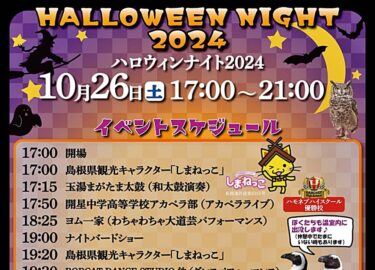 ハロウィンナイト2024 バナー