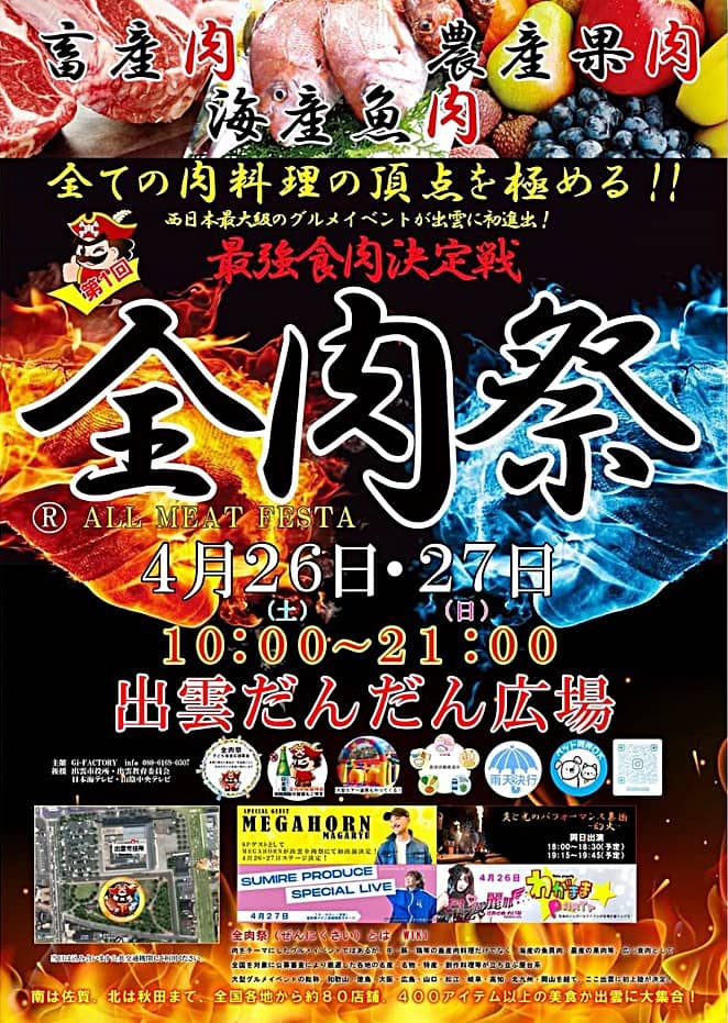 全肉祭20250426 01