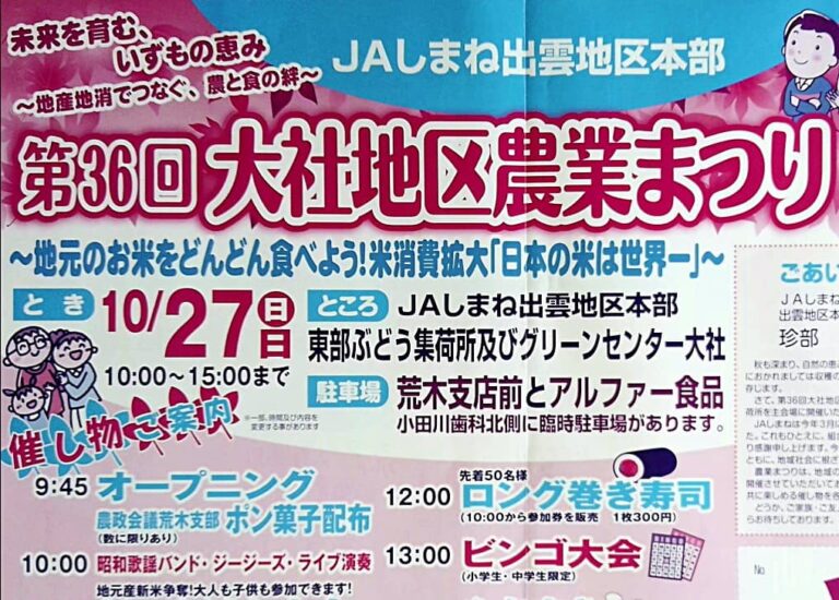 大社地区農業まつり2024 バナー