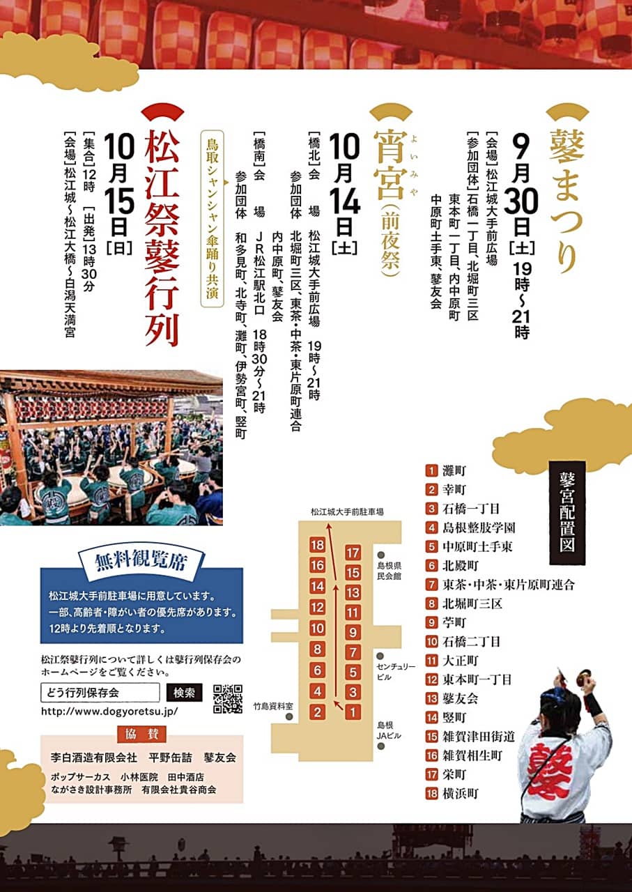 松江祭 鼕行列 2023 チラシ2