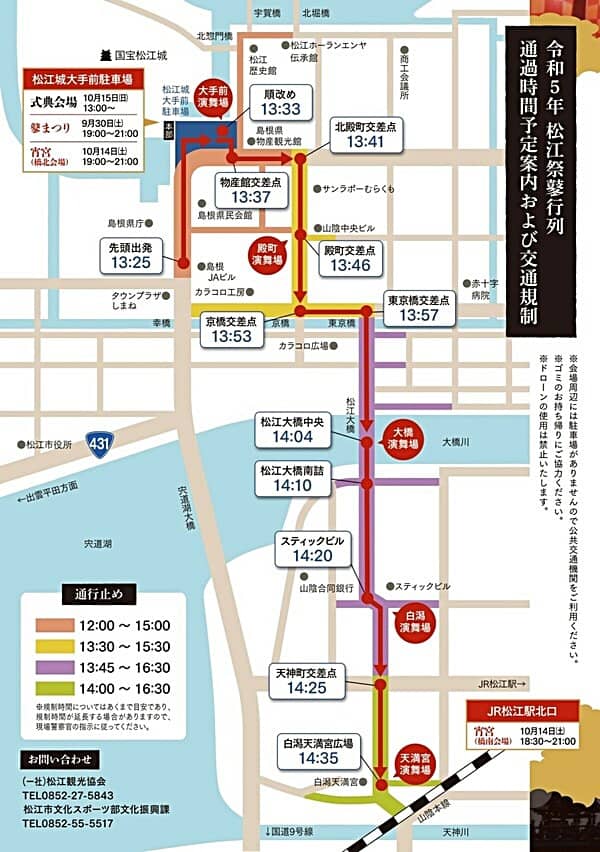 松江祭 鼕行列 2023 通過予定案内