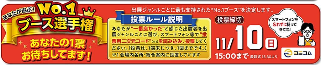 いずも産業未来博2024 ブース選手権