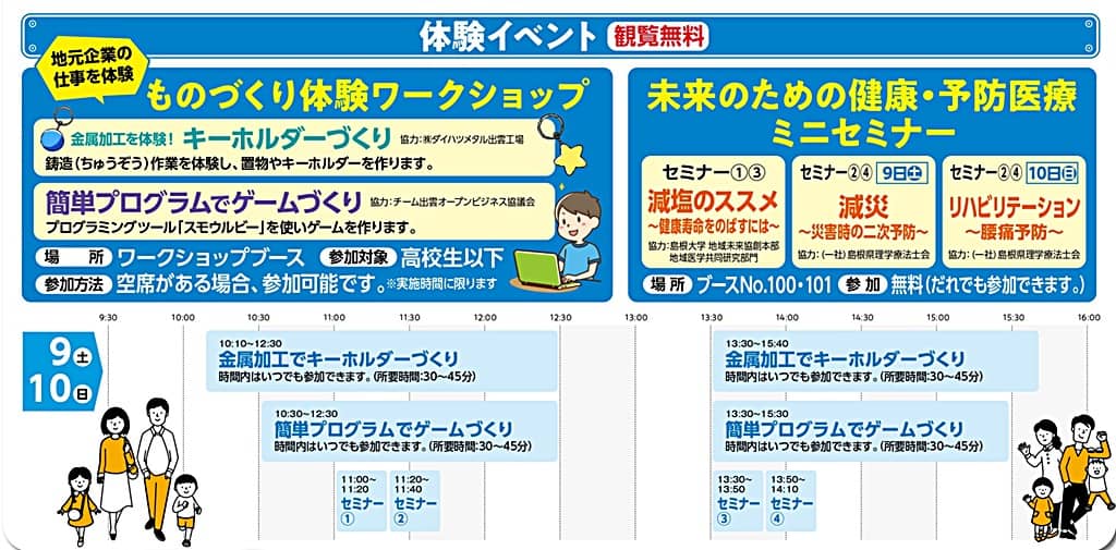 いずも産業未来博2024 体験イベント