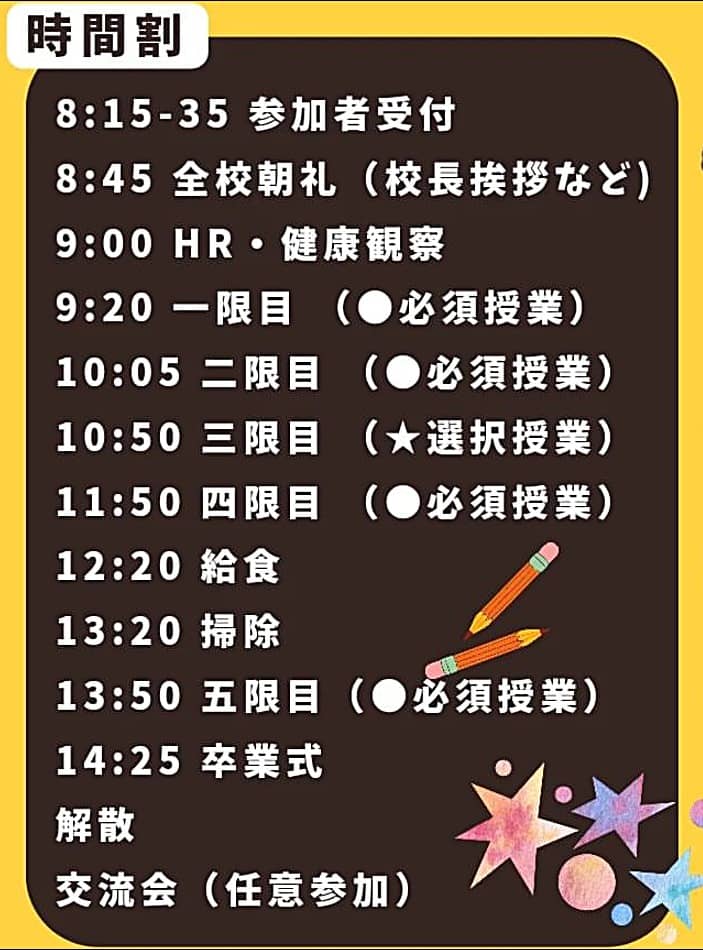 山のうえの学校 大人の登校日2024 時間割