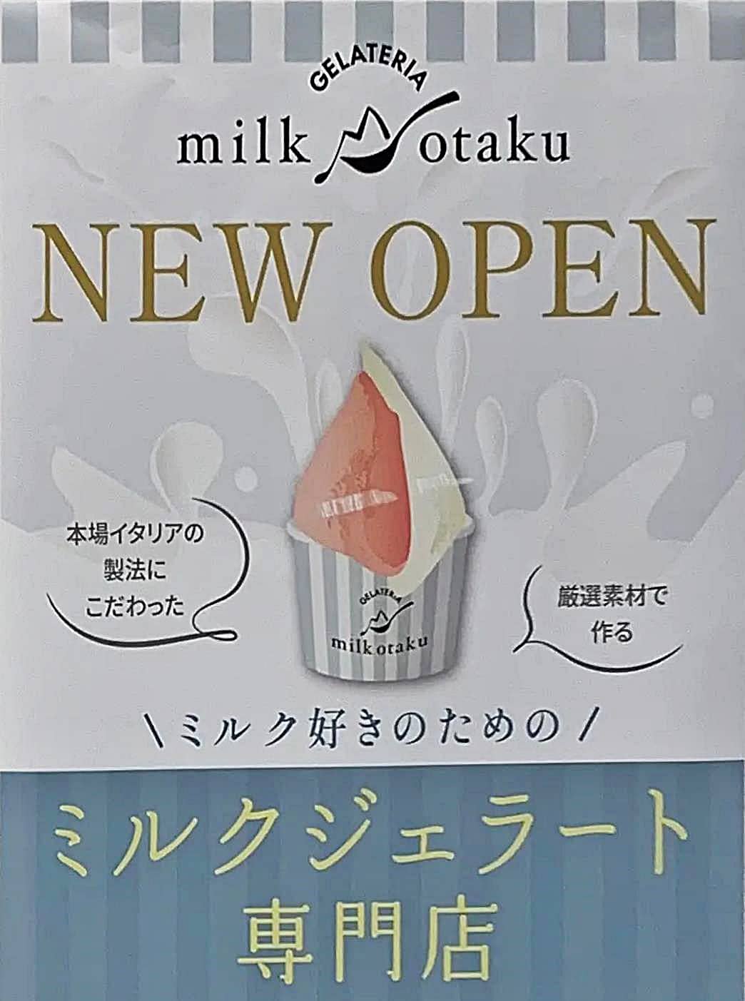 milkotaku チラシ