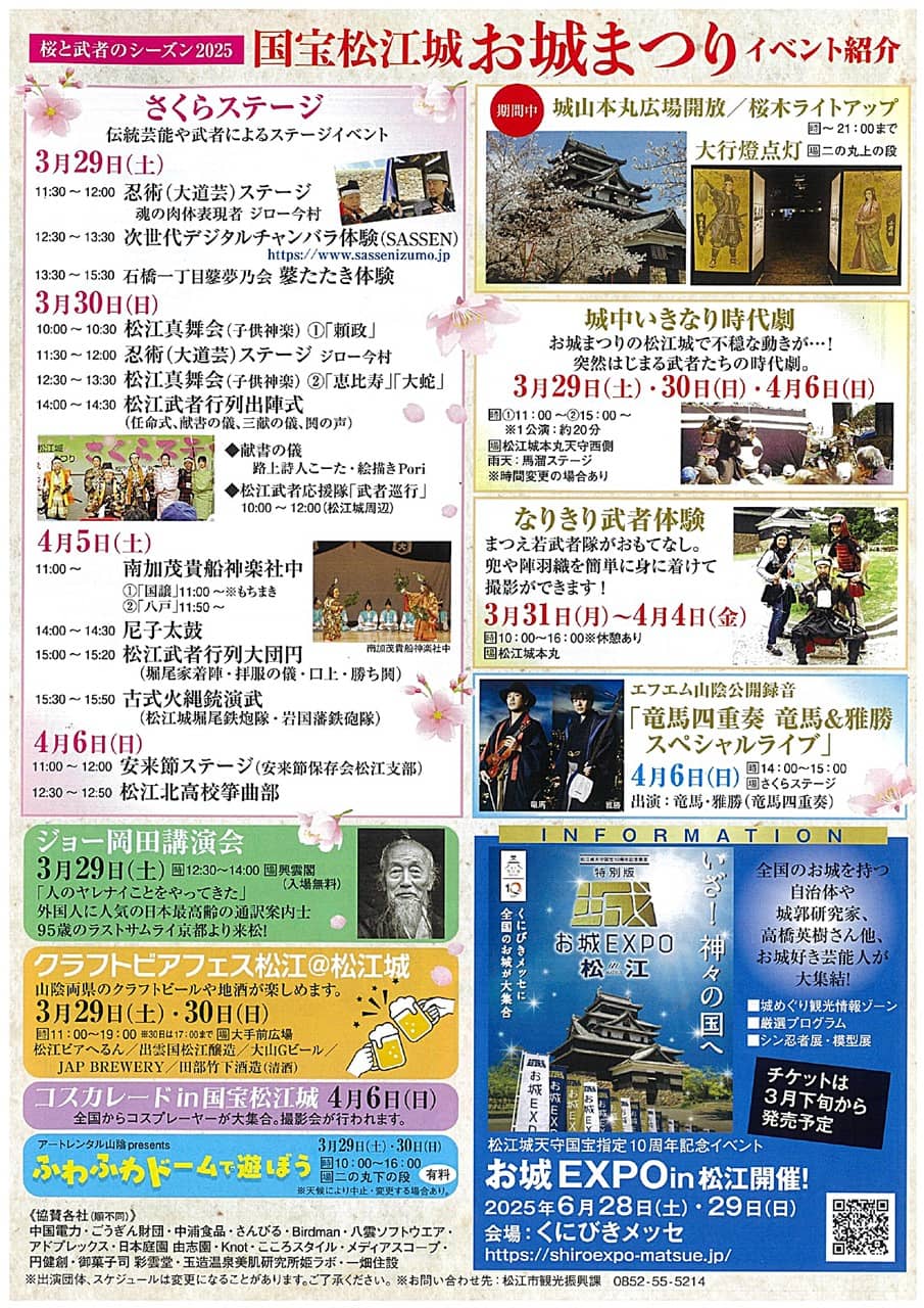 国宝松江城お城祭り2025 イベント