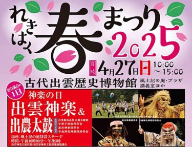 れきはく春まつり2025バナー