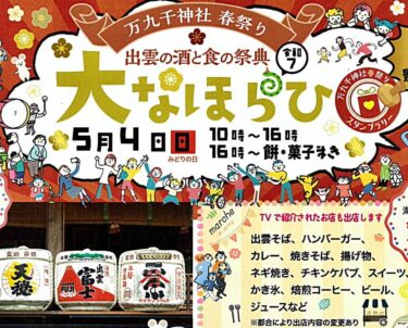 万九千神社 春祭り2025 大