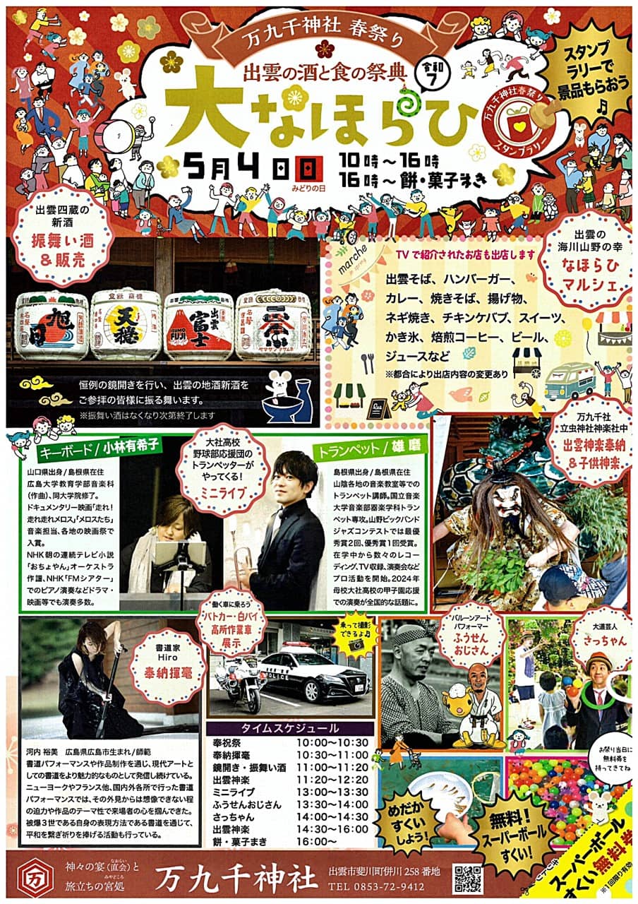 万九千神社 春祭り2025 大なほらい 裏
