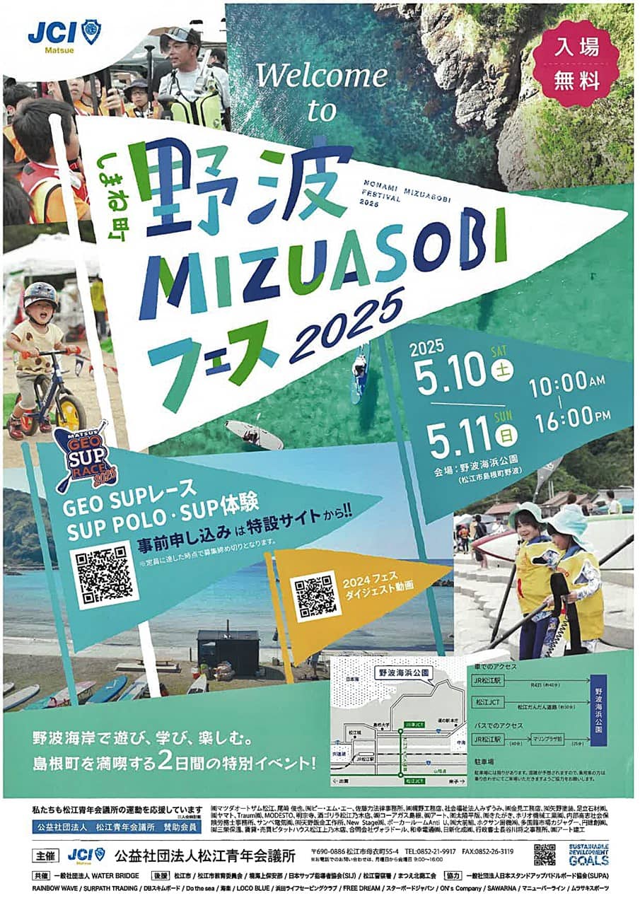 nonami-mizuasobi-fes2025