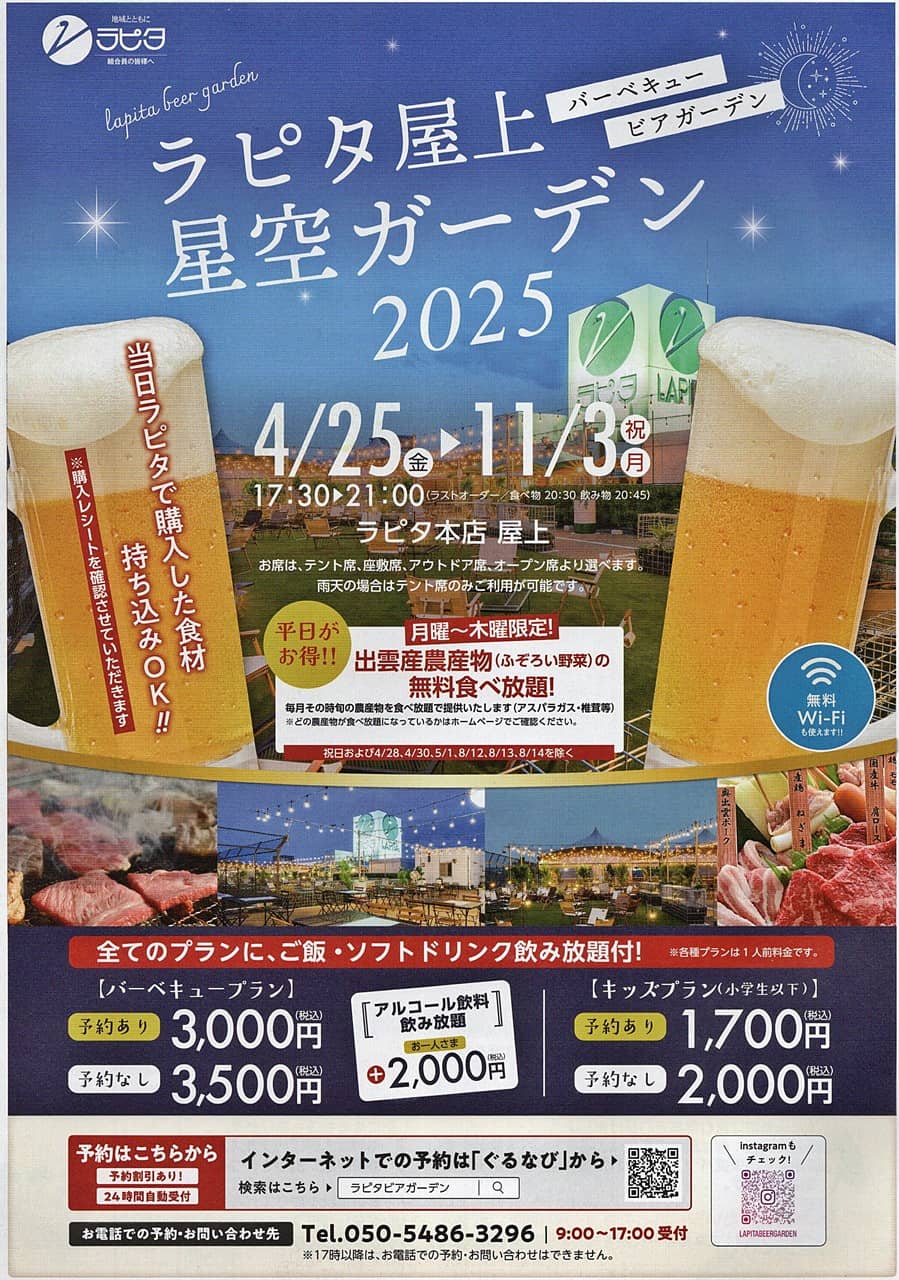 ラピタビアガーデン1_2025