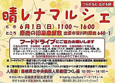 晴レナマルシェ20250601 バナー