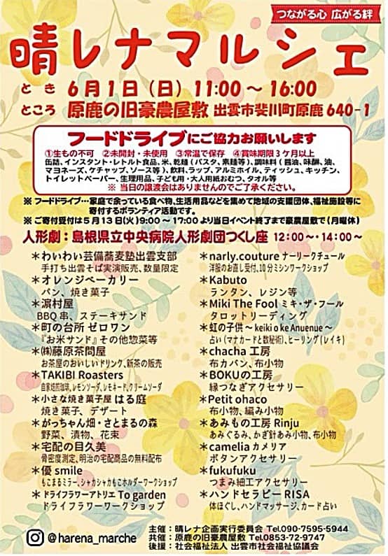 晴レナマルシェ20250601