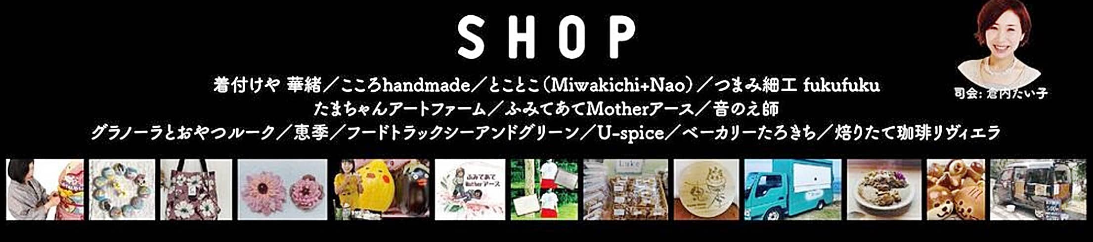 豪農屋敷ライブ20240928 SHOP