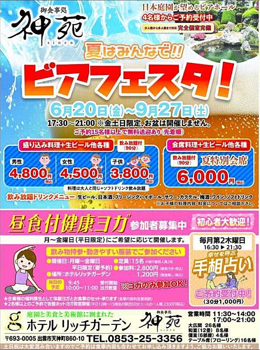いずしる》「ホテル リッチガーデン 神苑」 ビアフェスタ2025が、2025年6月20日～9月27日まで開催！