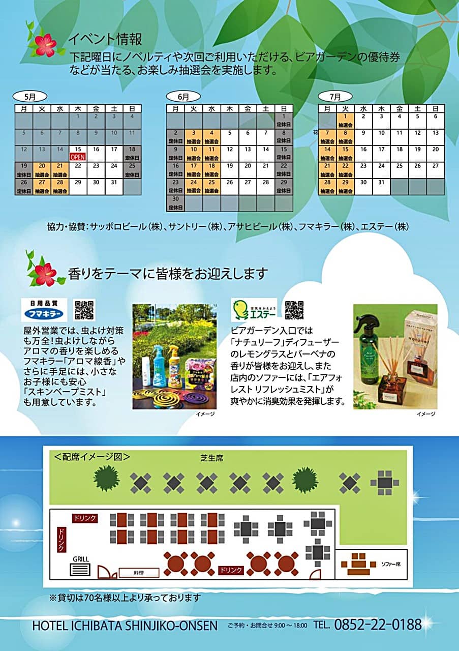 ホテル一畑ビアガーデン2025 チラシ2