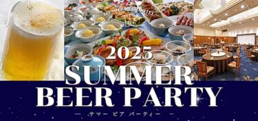 出雲ロイヤルホテル SUMMER BEER PARTY 2025