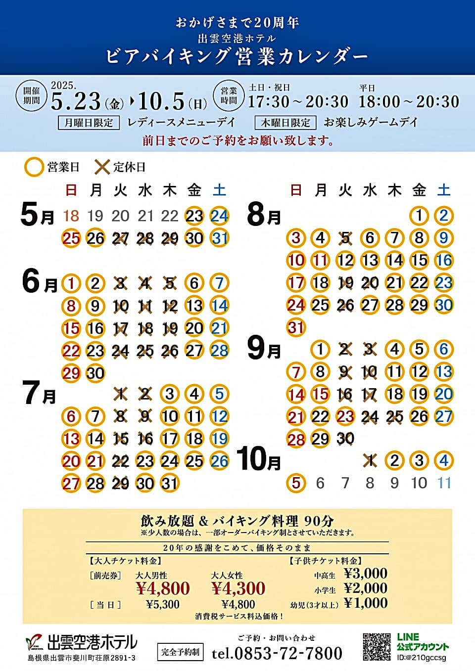 出雲空港ホテル ビアバイキング2025 裏