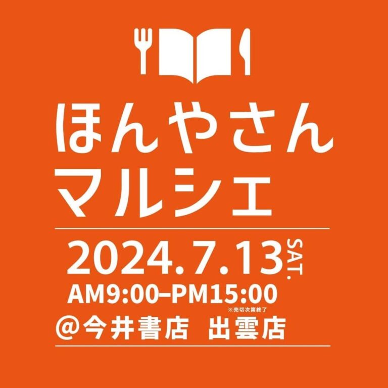 ほんやさんマルシェ20240713