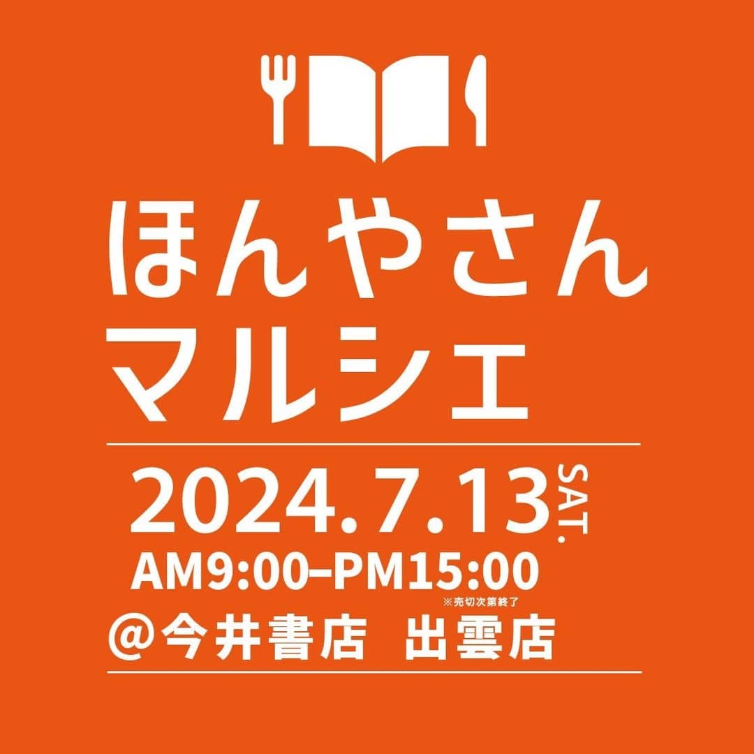 ほんやさんマルシェ20240713