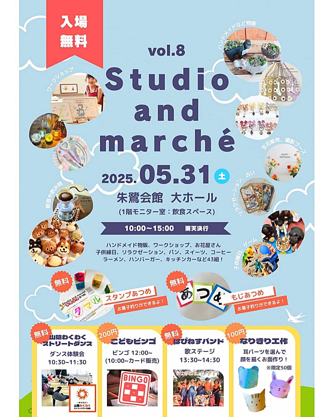 スタジオandマルシェ vol.8 チラシ1