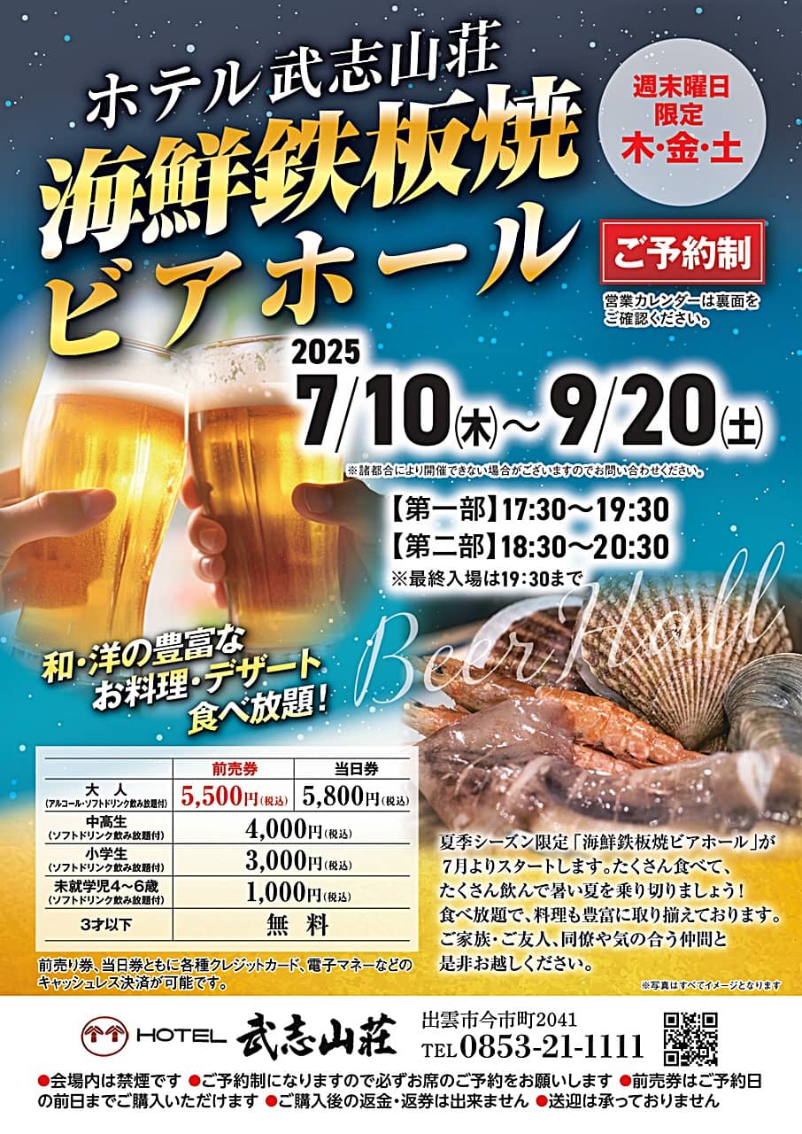 武志山荘ビアホール2025 チラシ