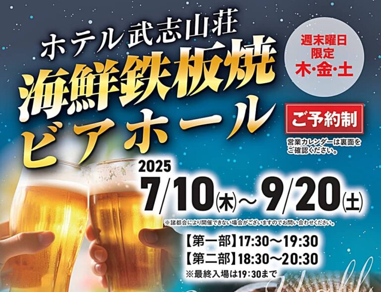武志山荘ビアホール2025 バナー