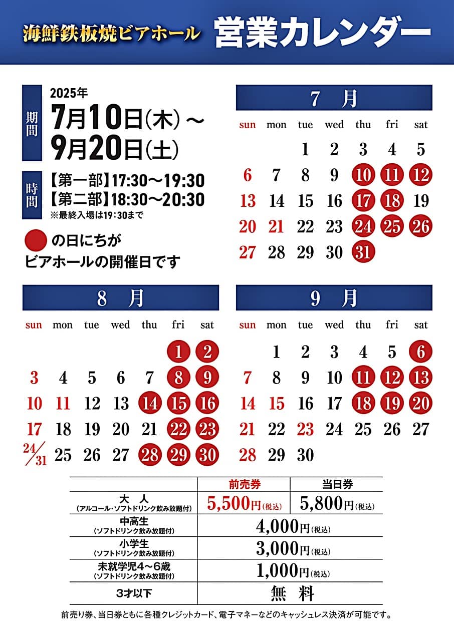 武志山荘ビアホール2025 営業日