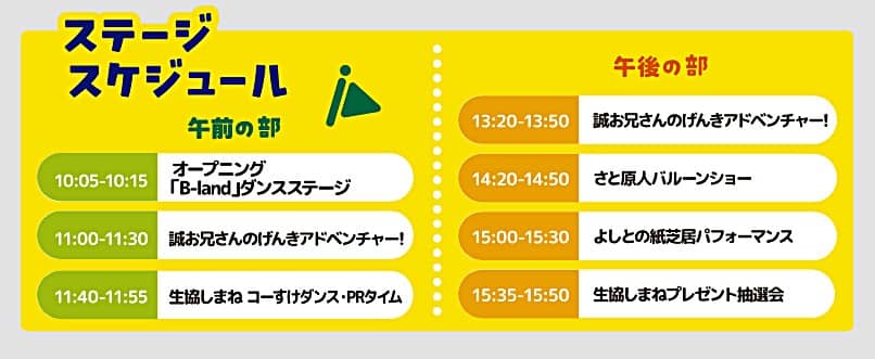 わくわくタウン 出雲ドーム 20240916 ステージスケジュール