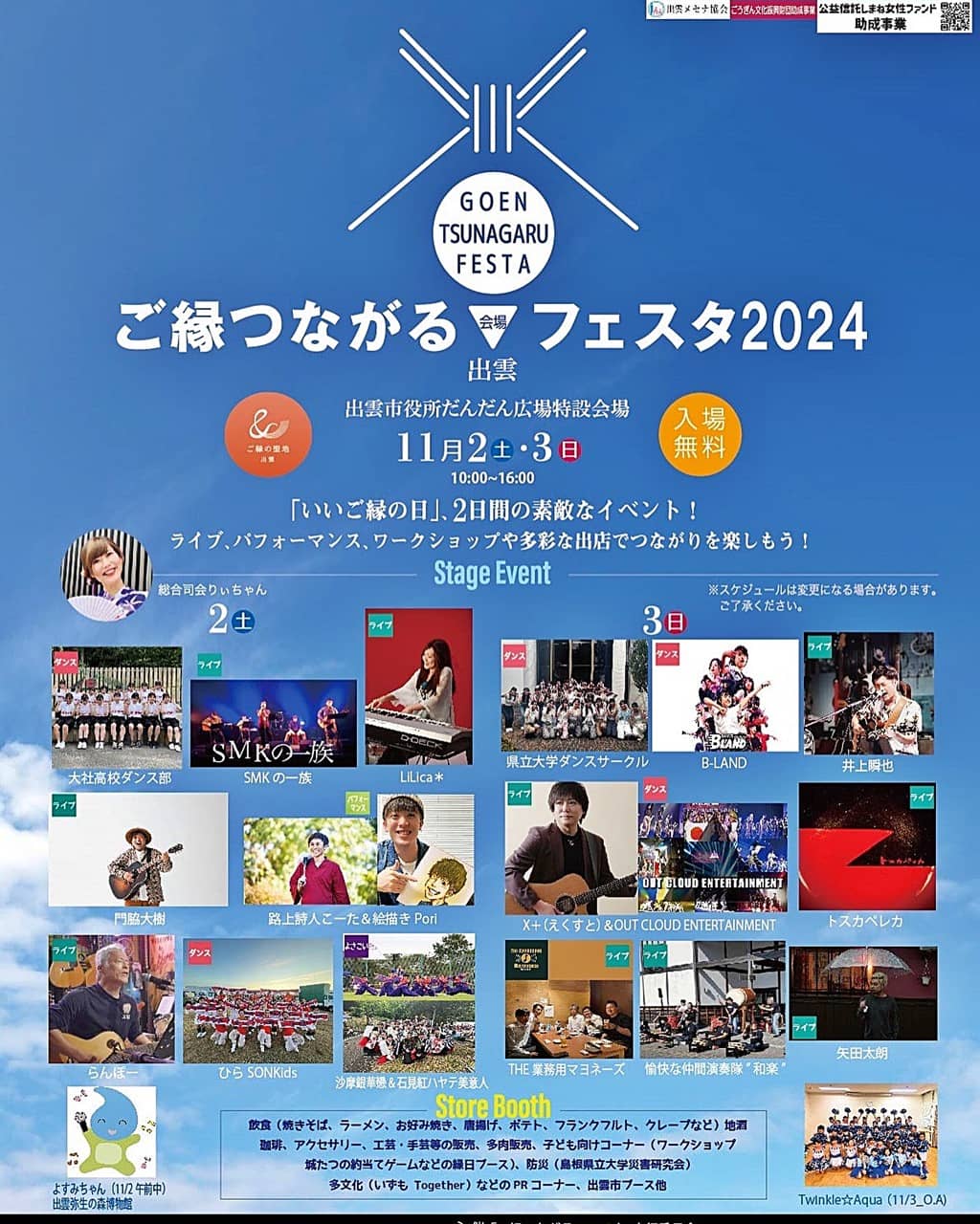 こ゜縁つながるフェスタ2024 チラシ