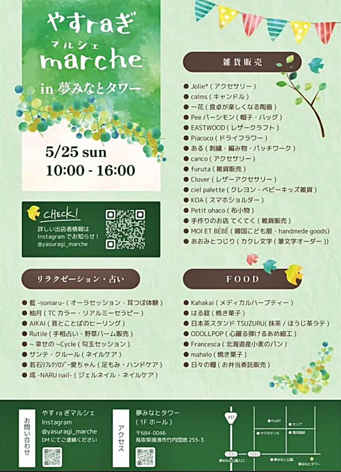 やすraぎマルシェ20250525