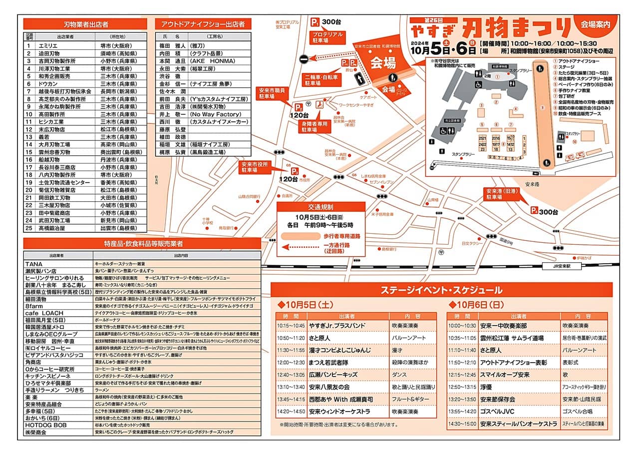 やすぎ刃物まつり2024 会場