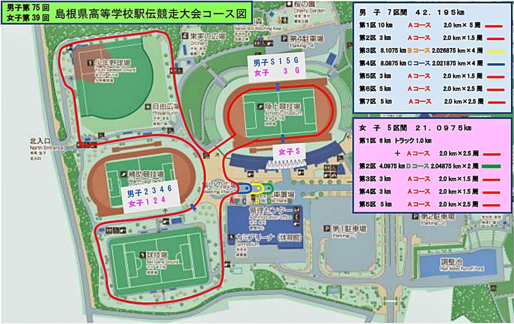 島根県高等学校駅伝競争大会2024 コース