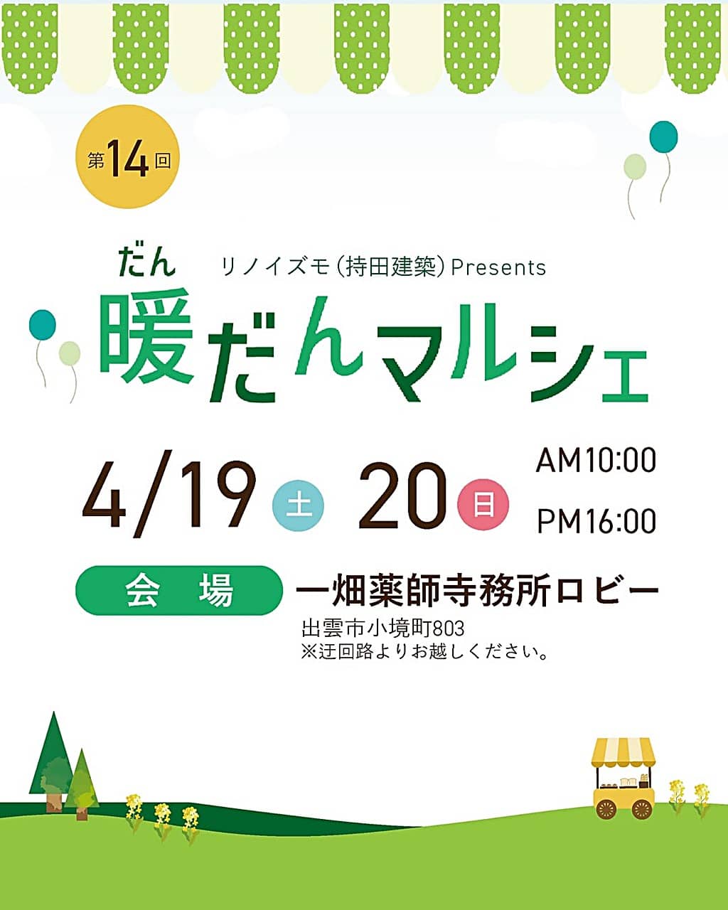 暖だんマルシェ20250419 チラシ1